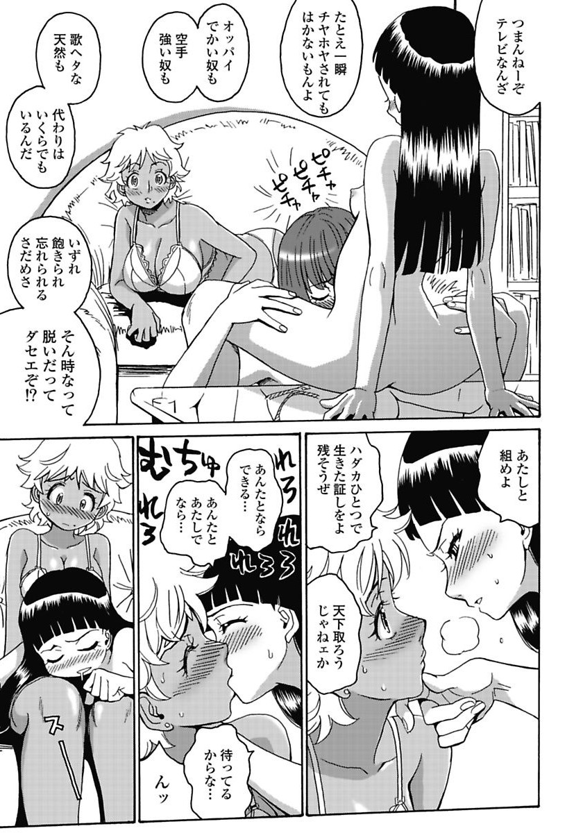 Hagure Idol Jigokuhen - Chapter 6 - Page 21