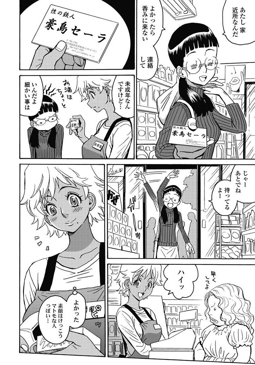 Hagure Idol Jigokuhen - Chapter 6 - Page 8