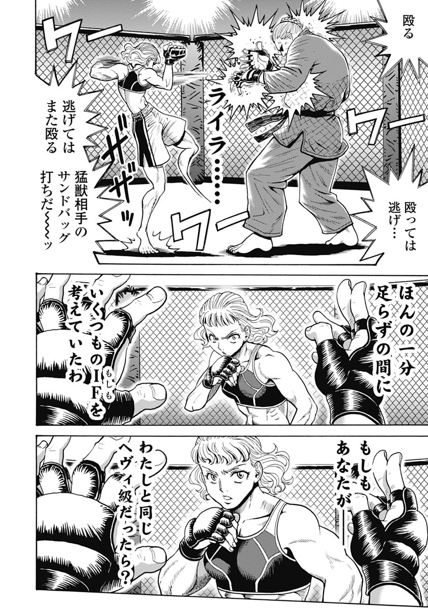 Hagure Idol Jigokuhen - Chapter 60 - Page 2