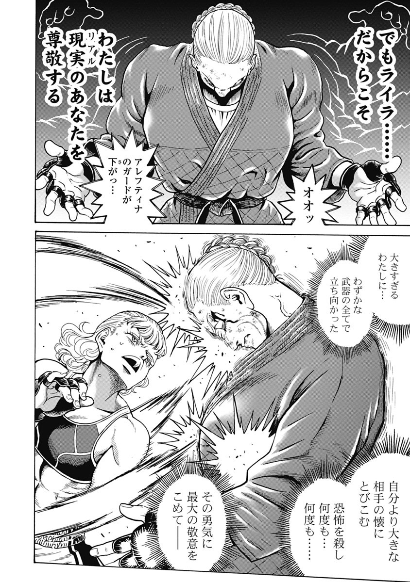 Hagure Idol Jigokuhen - Chapter 60 - Page 4