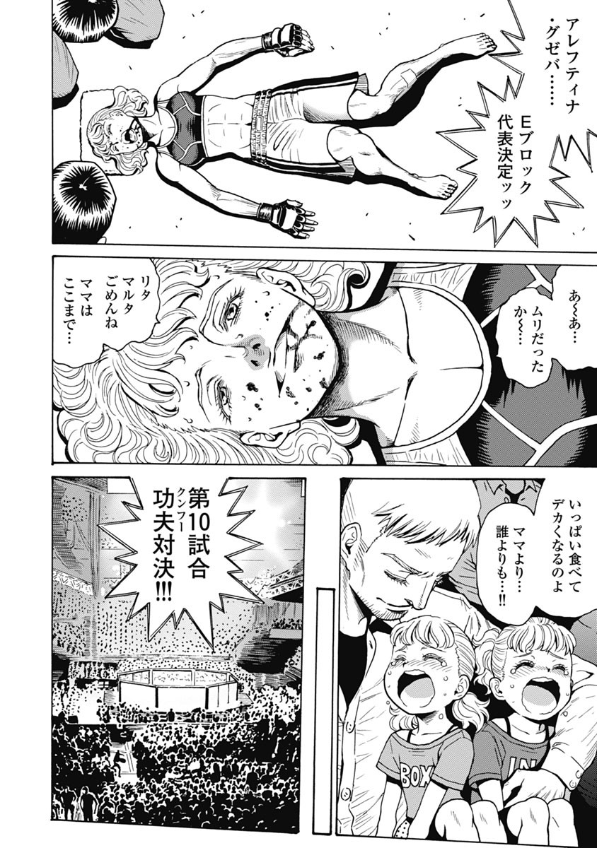 Hagure Idol Jigokuhen - Chapter 60 - Page 8