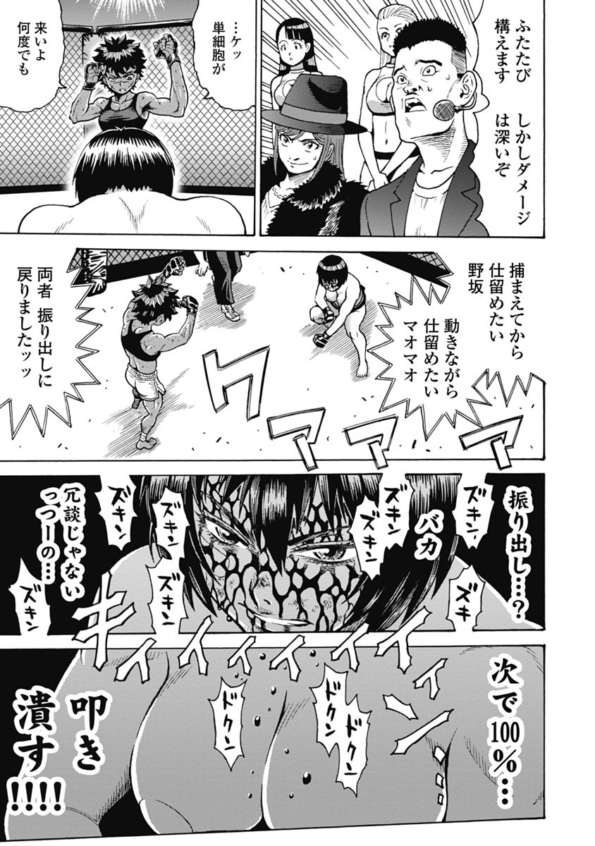 Hagure Idol Jigokuhen - Chapter 61 - Page 15