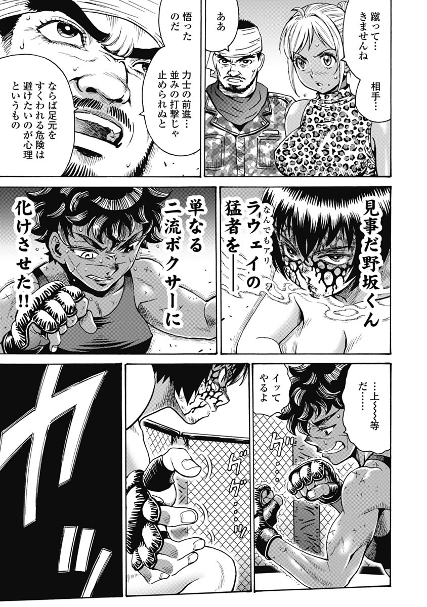 Hagure Idol Jigokuhen - Chapter 61 - Page 17