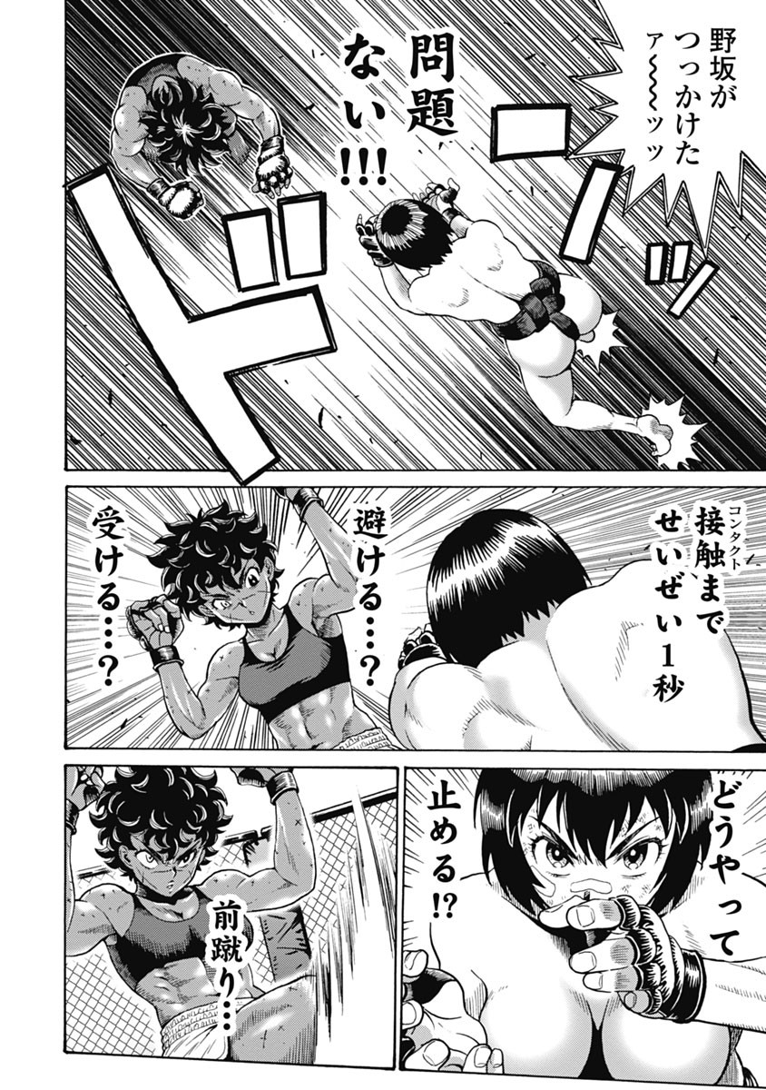 Hagure Idol Jigokuhen - Chapter 61 - Page 2