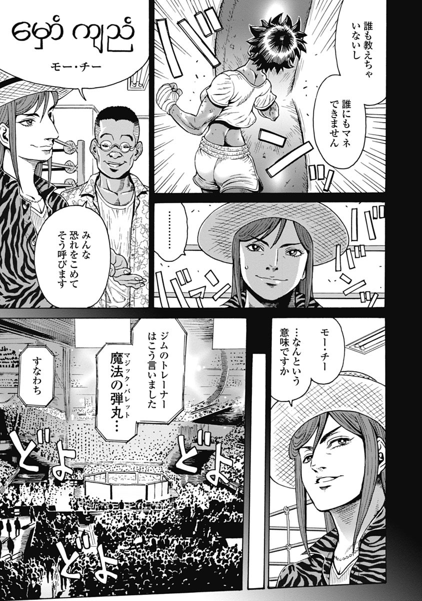 Hagure Idol Jigokuhen - Chapter 61 - Page 25