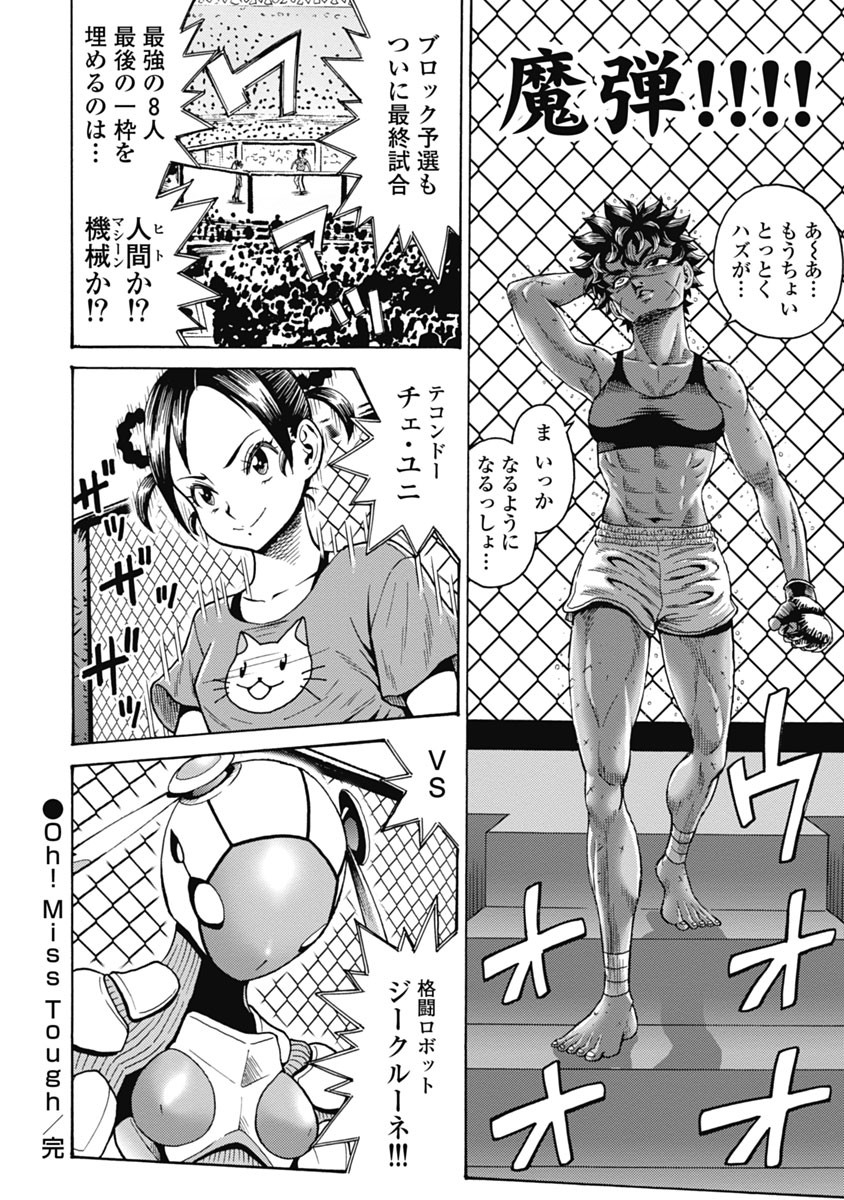 Hagure Idol Jigokuhen - Chapter 61 - Page 26