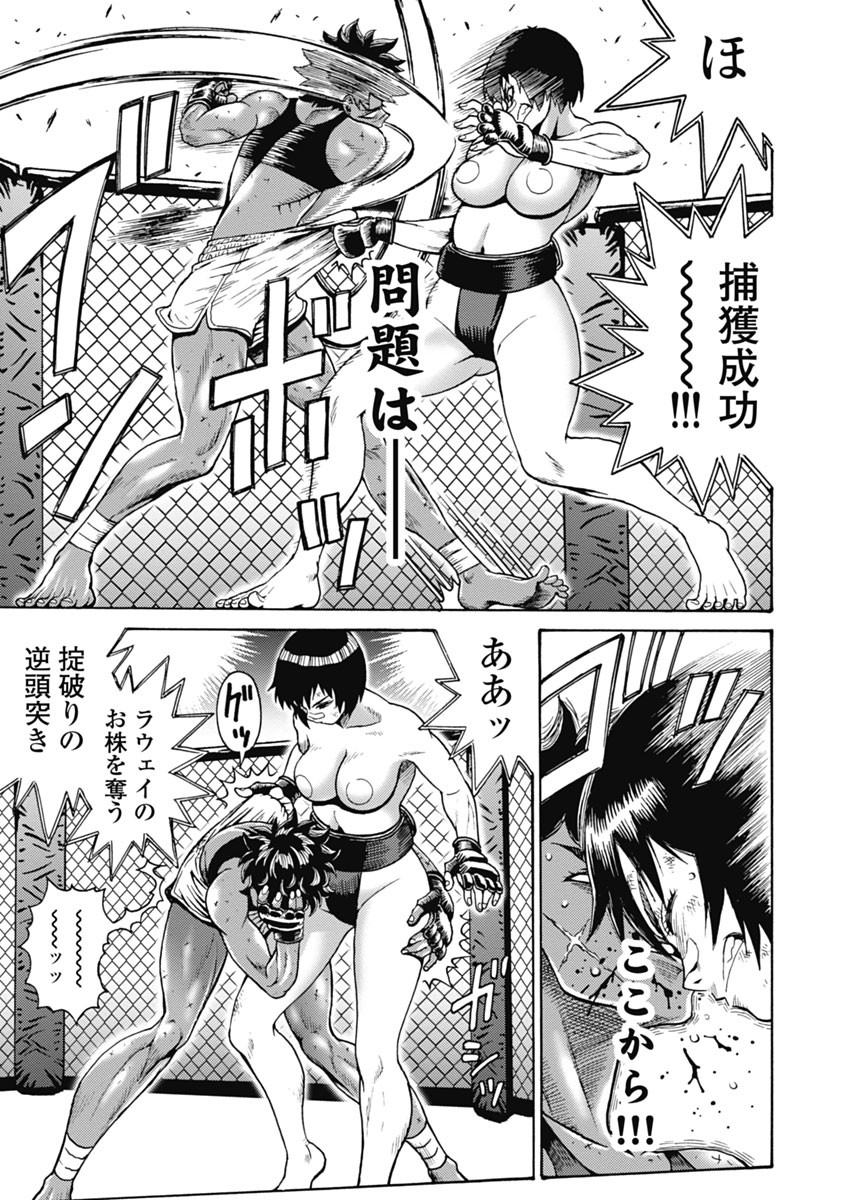 Hagure Idol Jigokuhen - Chapter 61 - Page 5