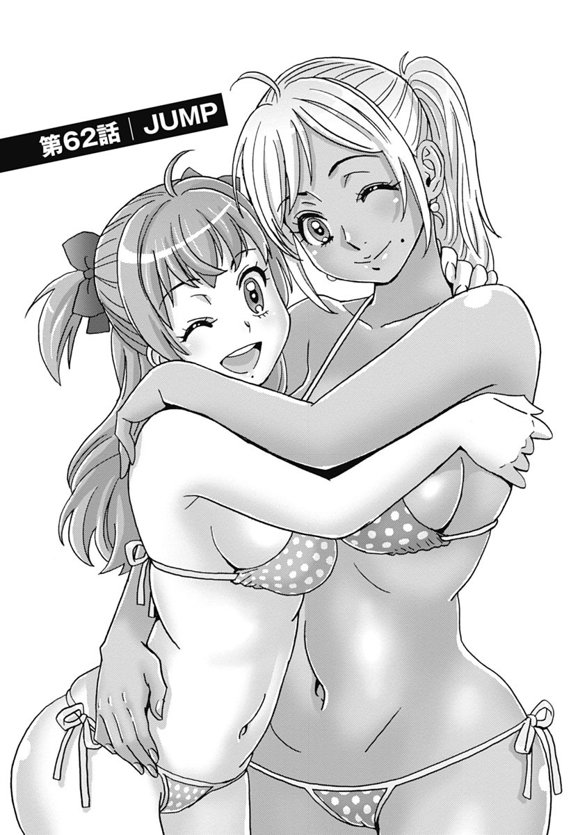 Hagure Idol Jigokuhen - Chapter 62 - Page 1