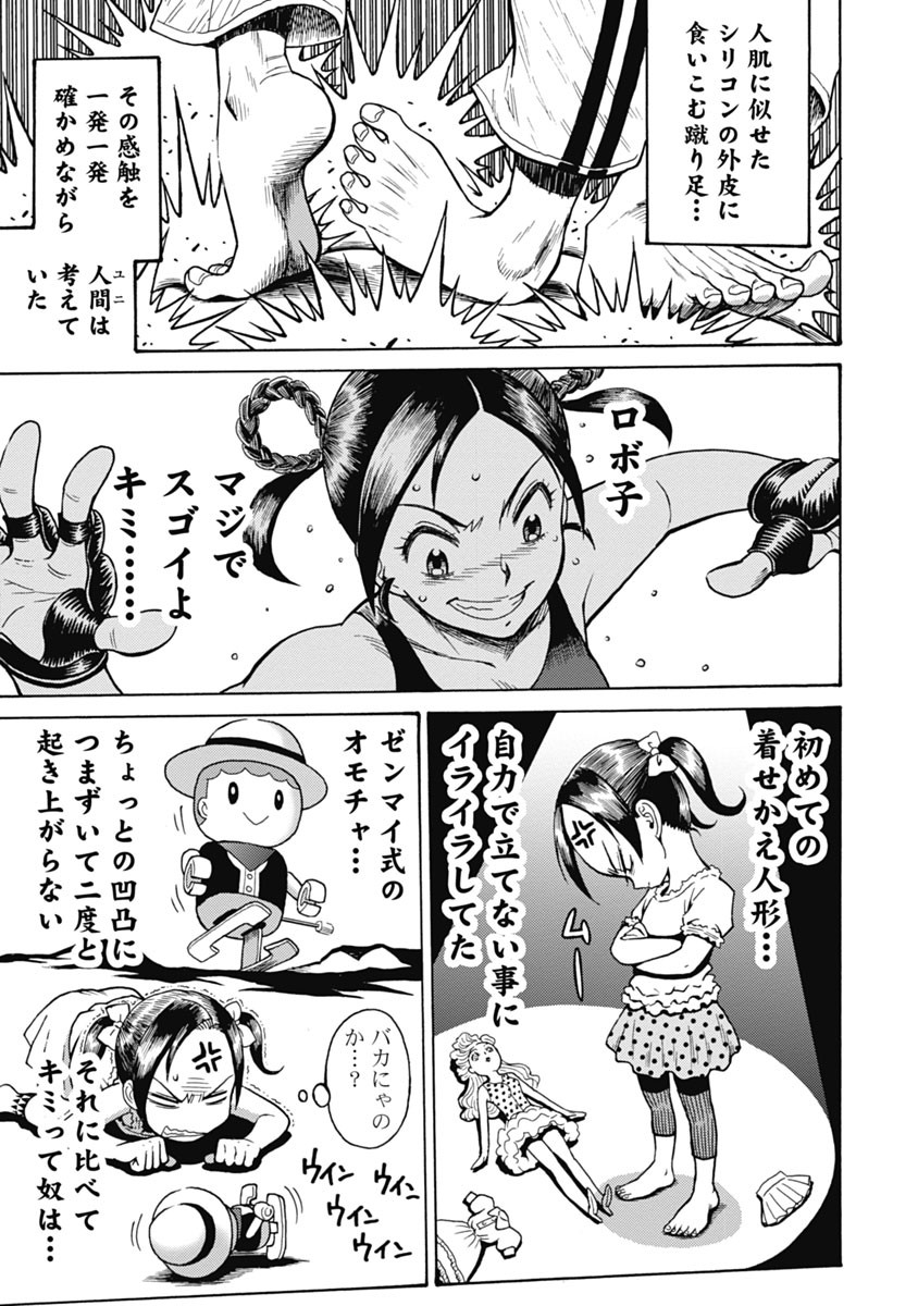 Hagure Idol Jigokuhen - Chapter 62 - Page 15