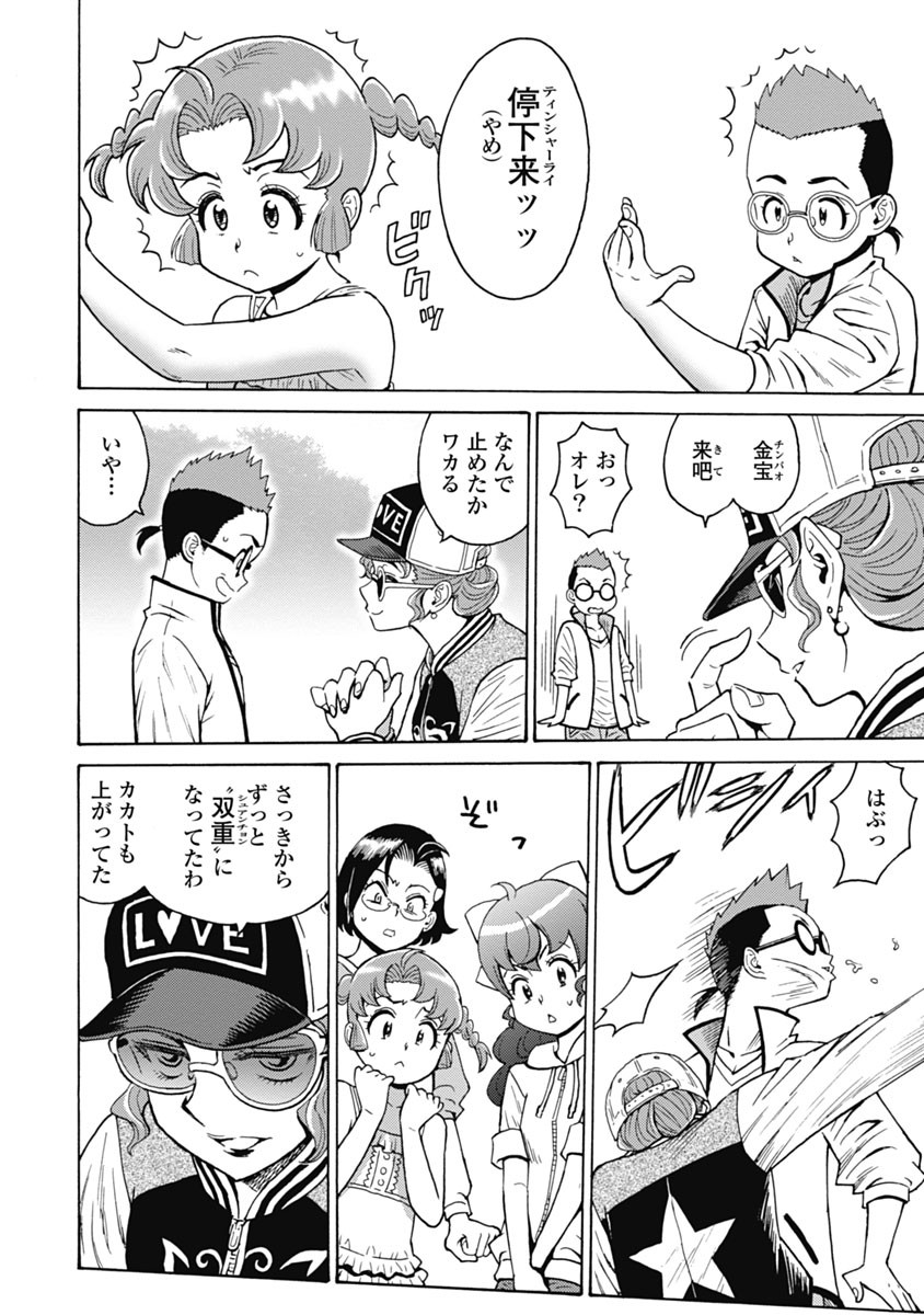 Hagure Idol Jigokuhen - Chapter 63 - Page 21