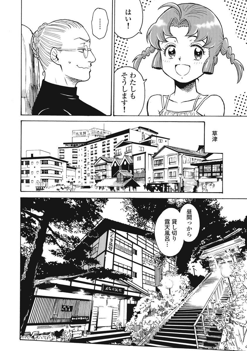 Hagure Idol Jigokuhen - Chapter 64 - Page 10