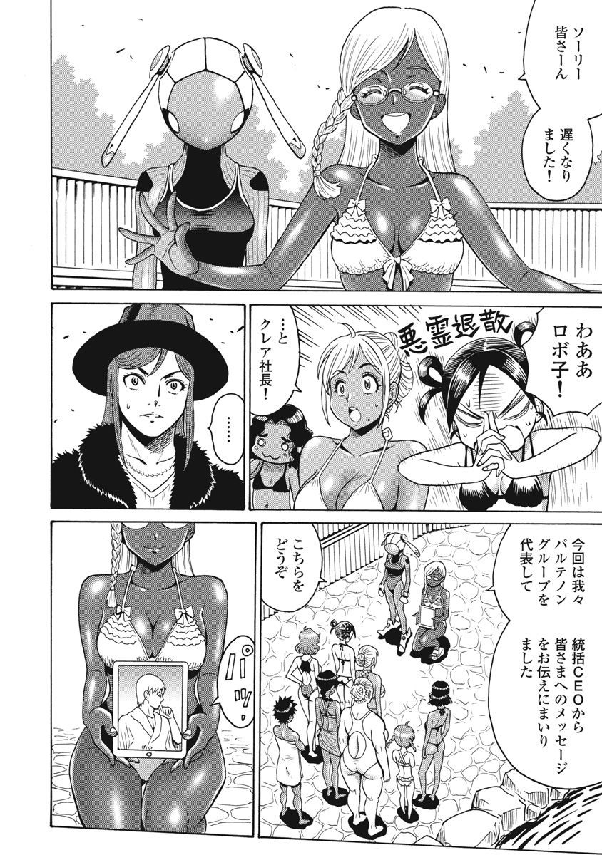 Hagure Idol Jigokuhen - Chapter 64 - Page 22