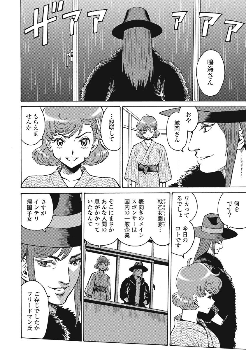 Hagure Idol Jigokuhen - Chapter 65 - Page 16