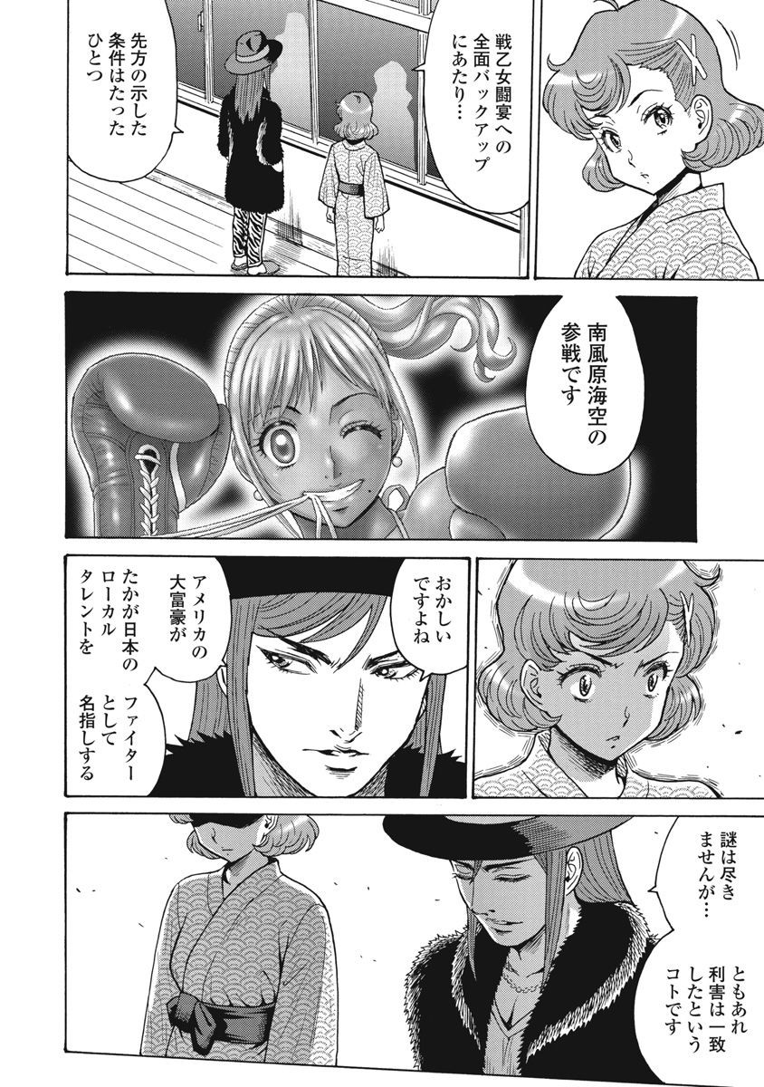 Hagure Idol Jigokuhen - Chapter 65 - Page 18