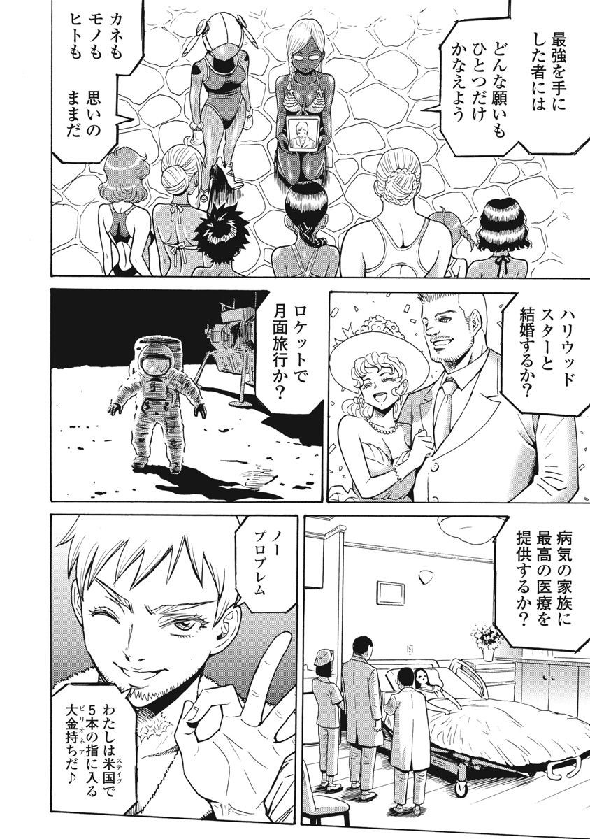 Hagure Idol Jigokuhen - Chapter 65 - Page 2