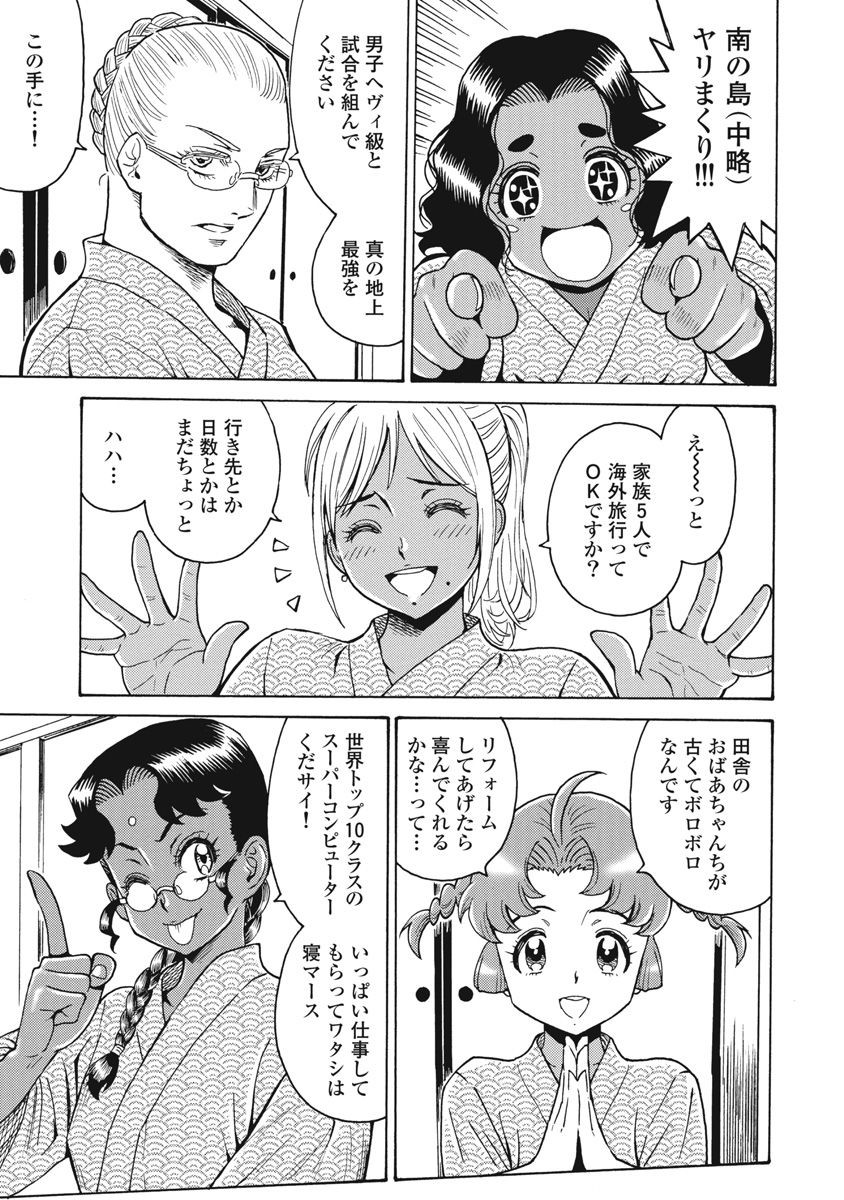 Hagure Idol Jigokuhen - Chapter 65 - Page 21