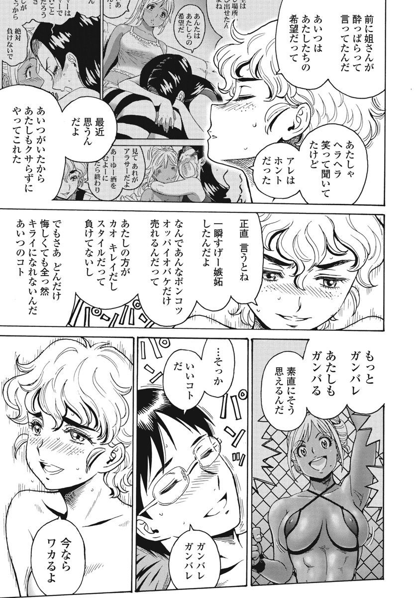 Hagure Idol Jigokuhen - Chapter 66 - Page 15