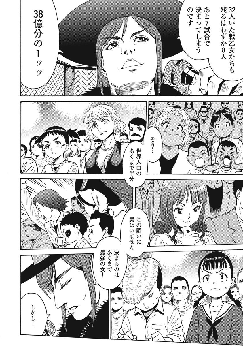 Hagure Idol Jigokuhen - Chapter 66 - Page 20