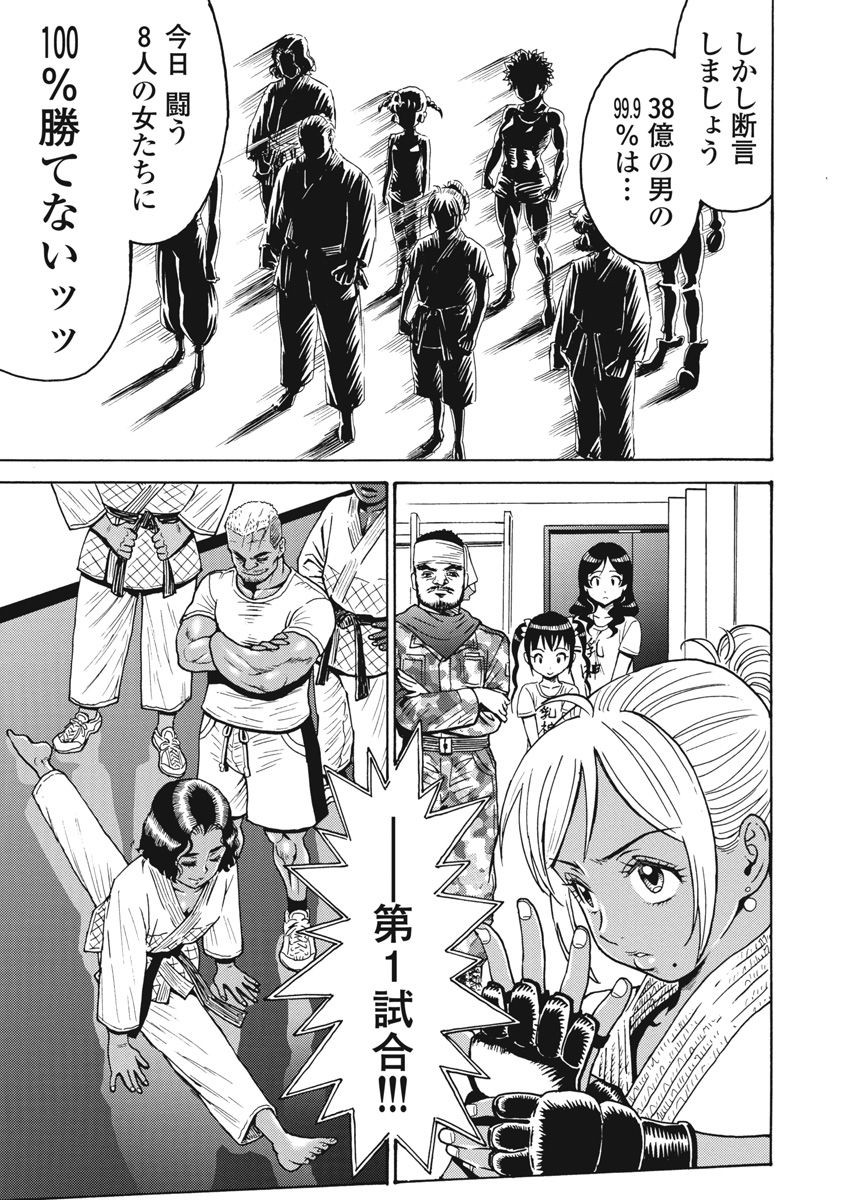 Hagure Idol Jigokuhen - Chapter 66 - Page 21