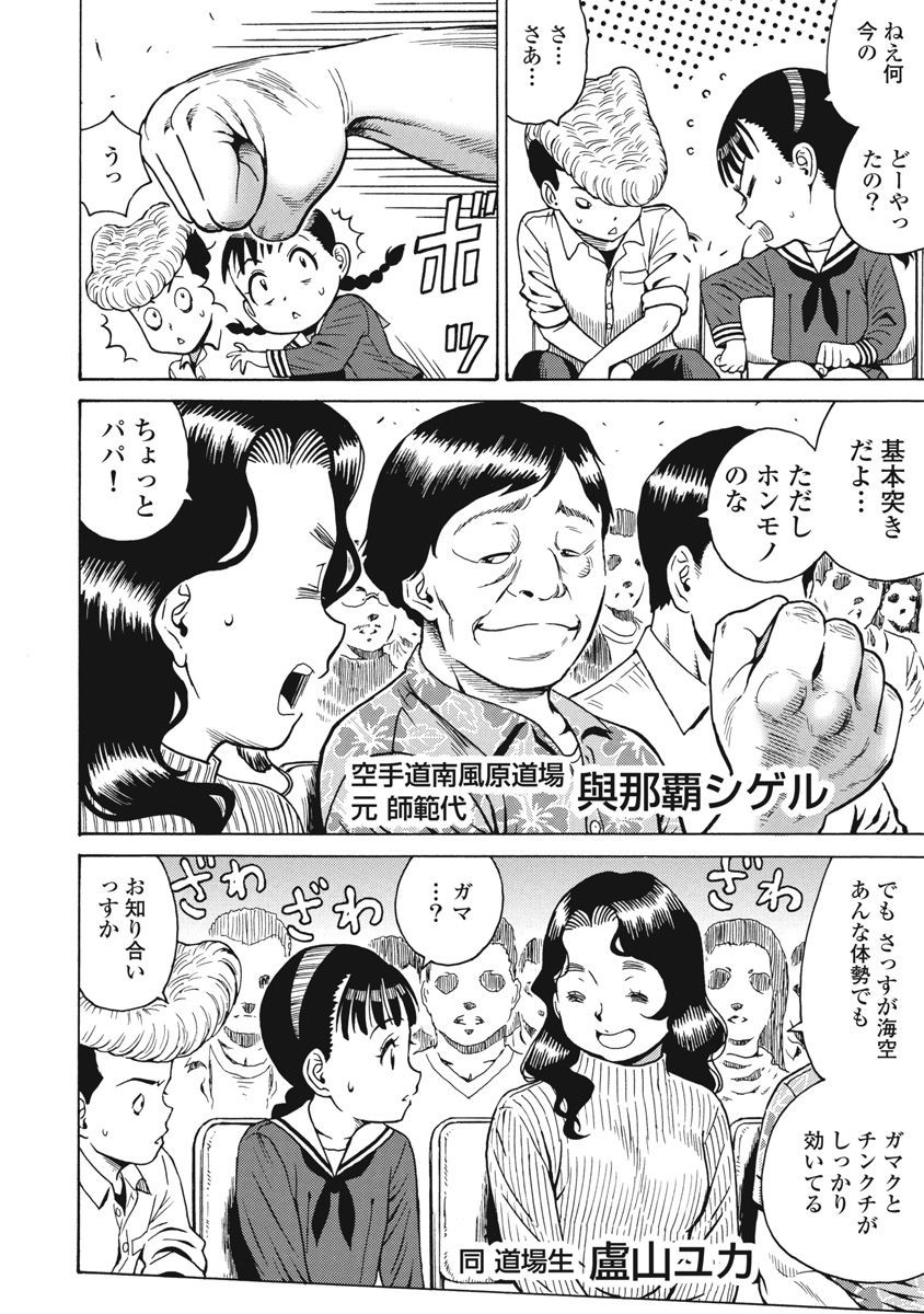 Hagure Idol Jigokuhen - Chapter 67 - Page 20