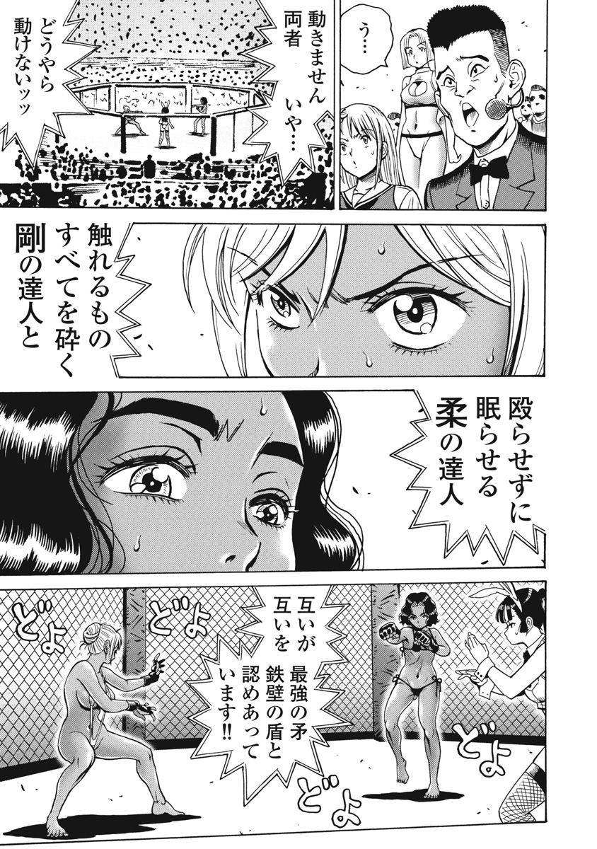 Hagure Idol Jigokuhen - Chapter 67 - Page 9