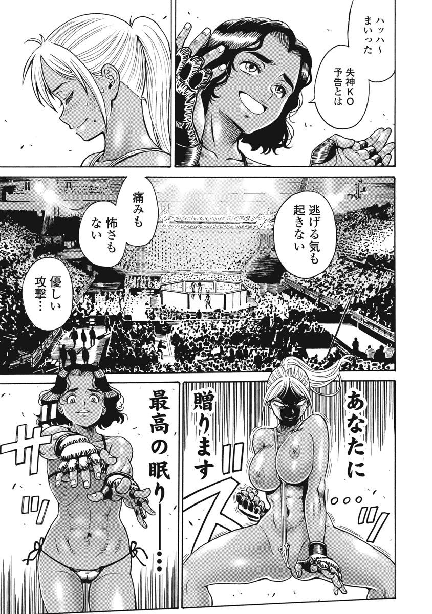 Hagure Idol Jigokuhen - Chapter 68 - Page 17