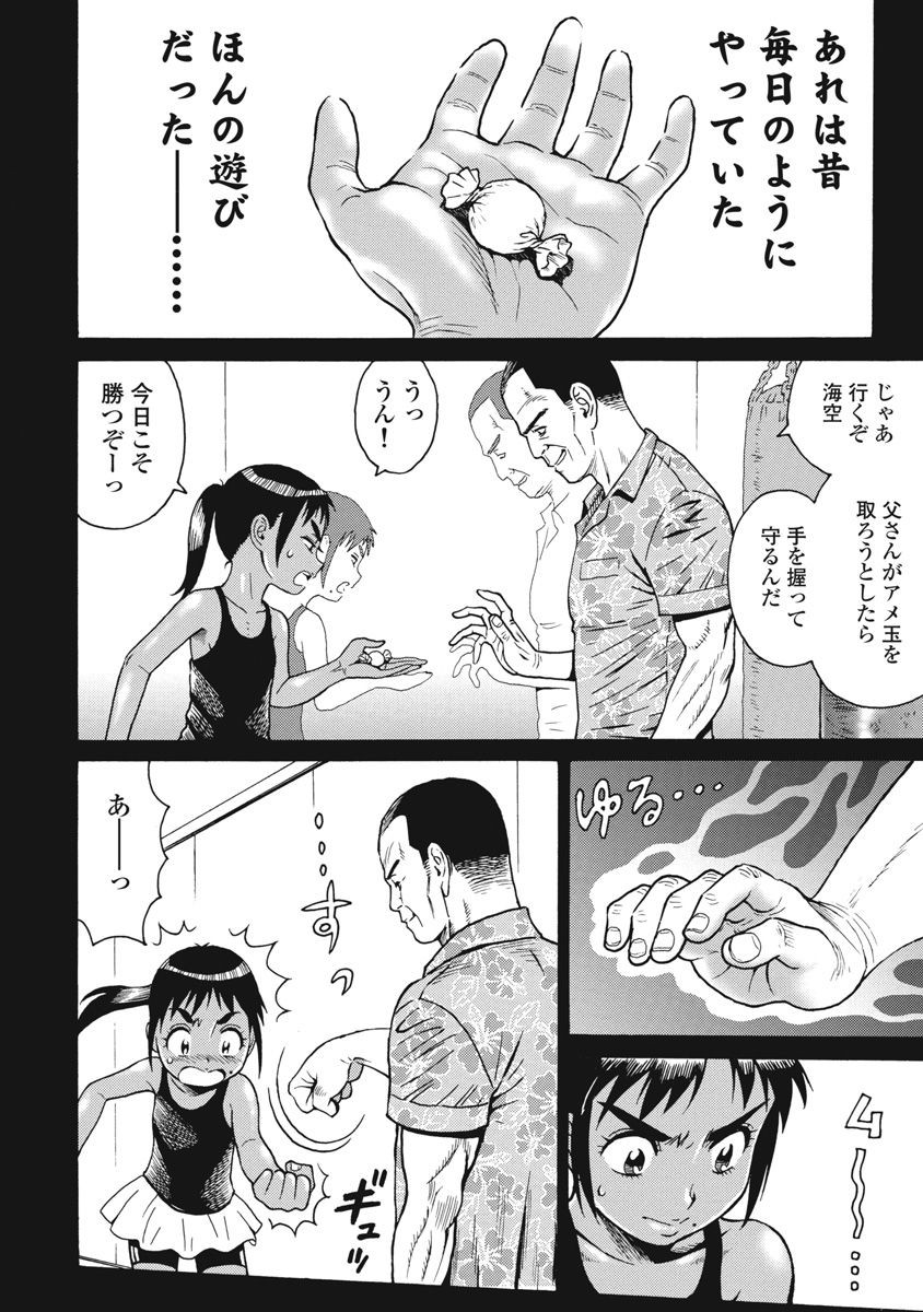 Hagure Idol Jigokuhen - Chapter 68 - Page 18