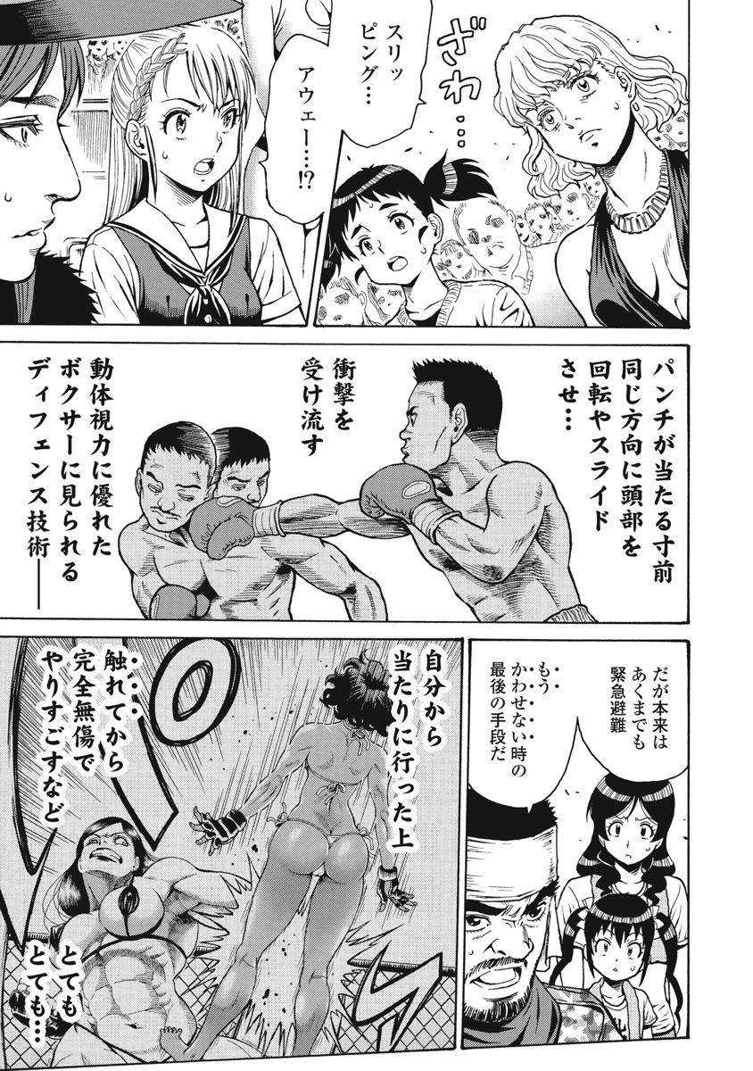 Hagure Idol Jigokuhen - Chapter 68 - Page 7