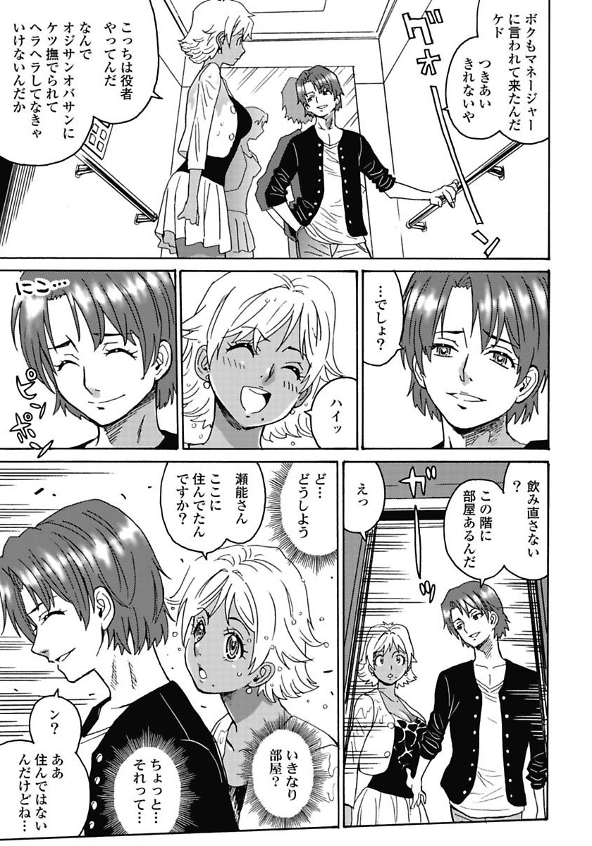 Hagure Idol Jigokuhen - Chapter 7 - Page 11