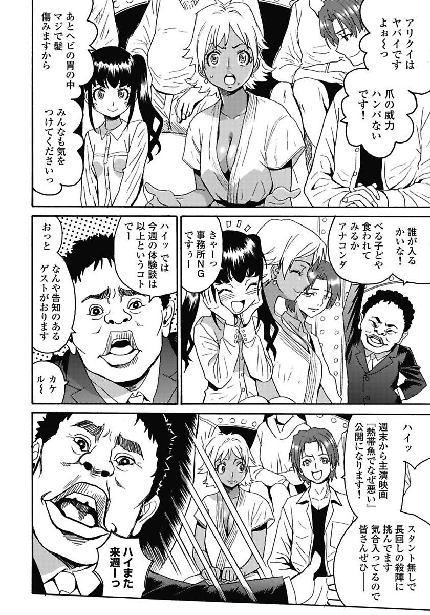 Hagure Idol Jigokuhen - Chapter 7 - Page 2