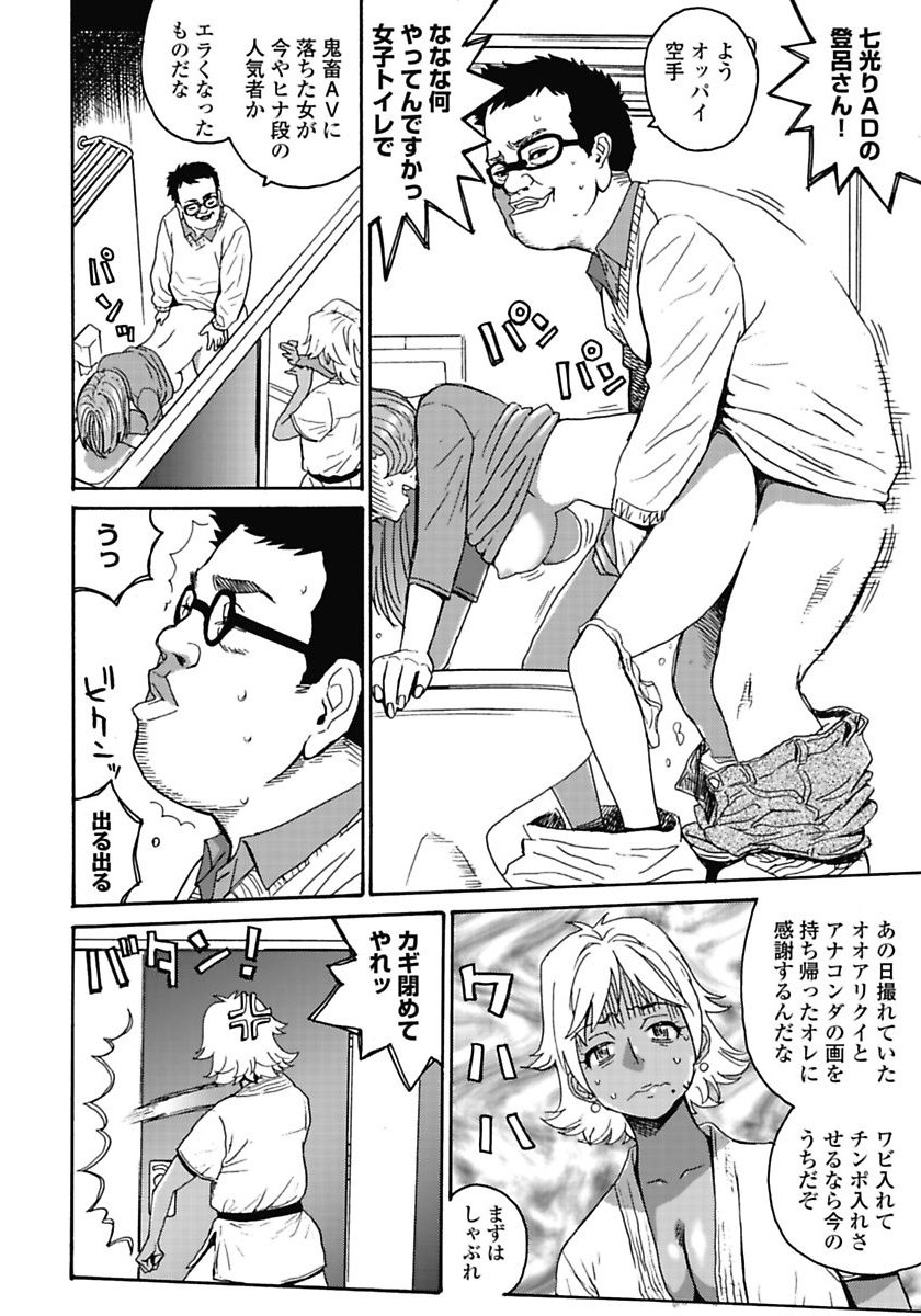 Hagure Idol Jigokuhen - Chapter 7 - Page 4