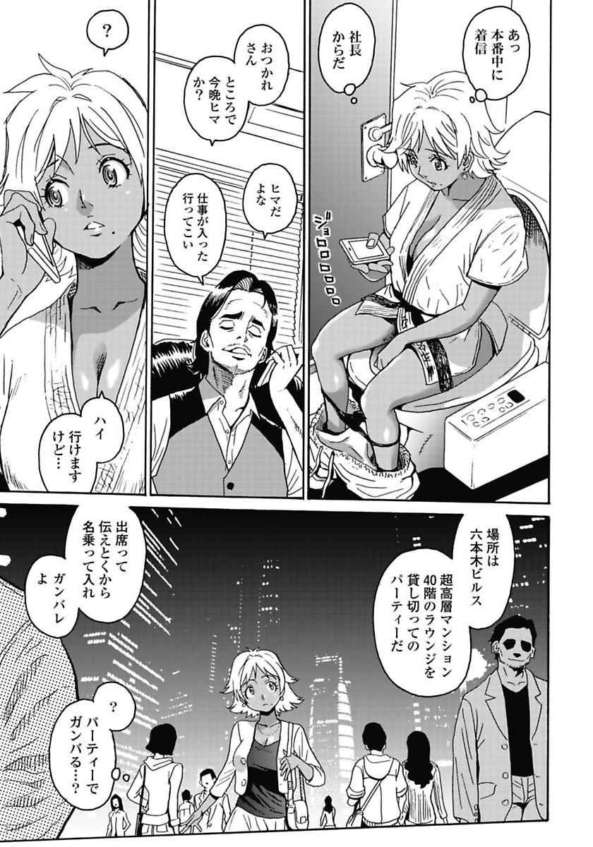 Hagure Idol Jigokuhen - Chapter 7 - Page 5