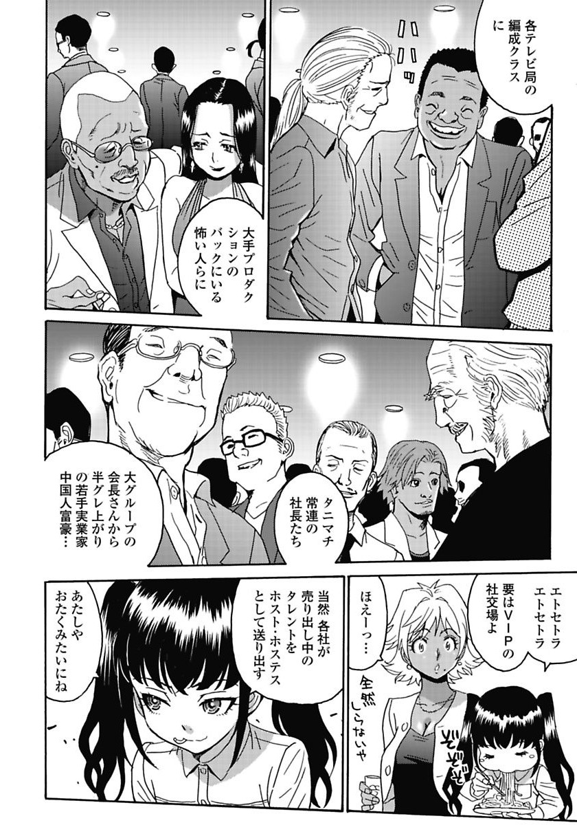 Hagure Idol Jigokuhen - Chapter 7 - Page 8