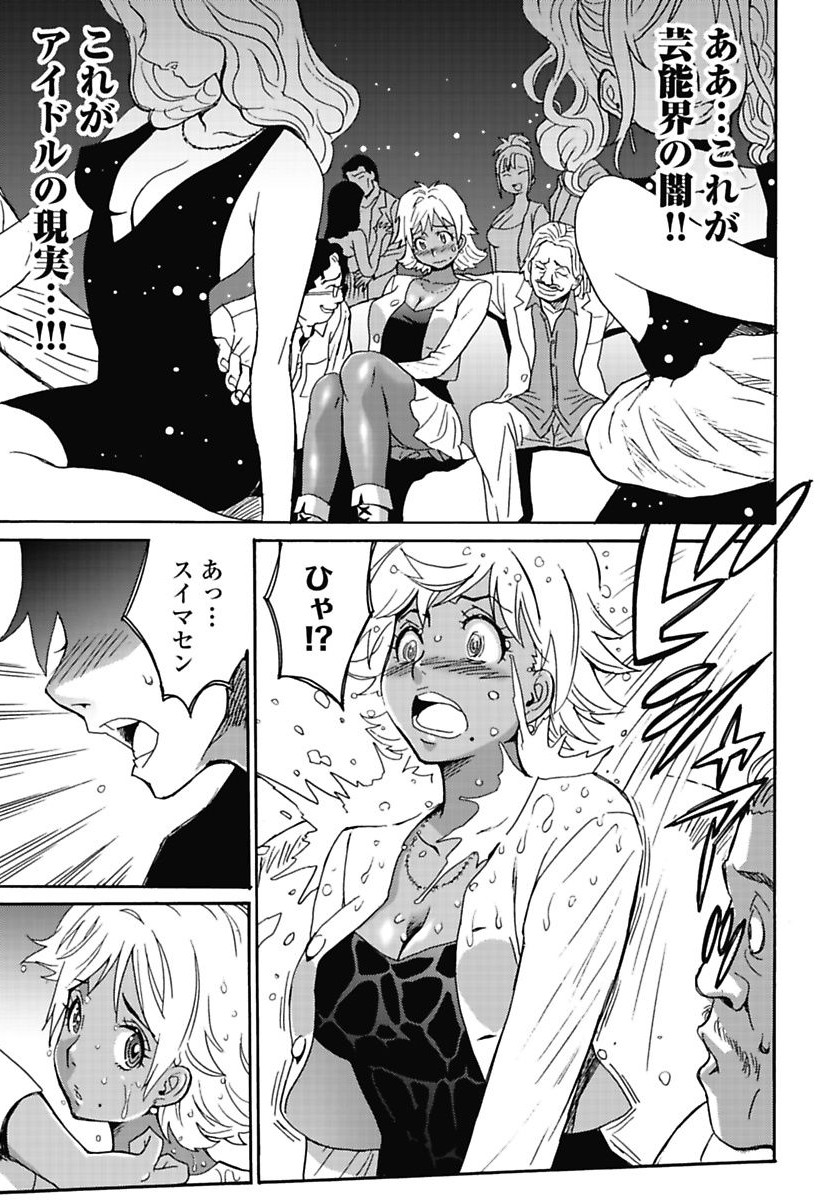 Hagure Idol Jigokuhen - Chapter 7 - Page 9