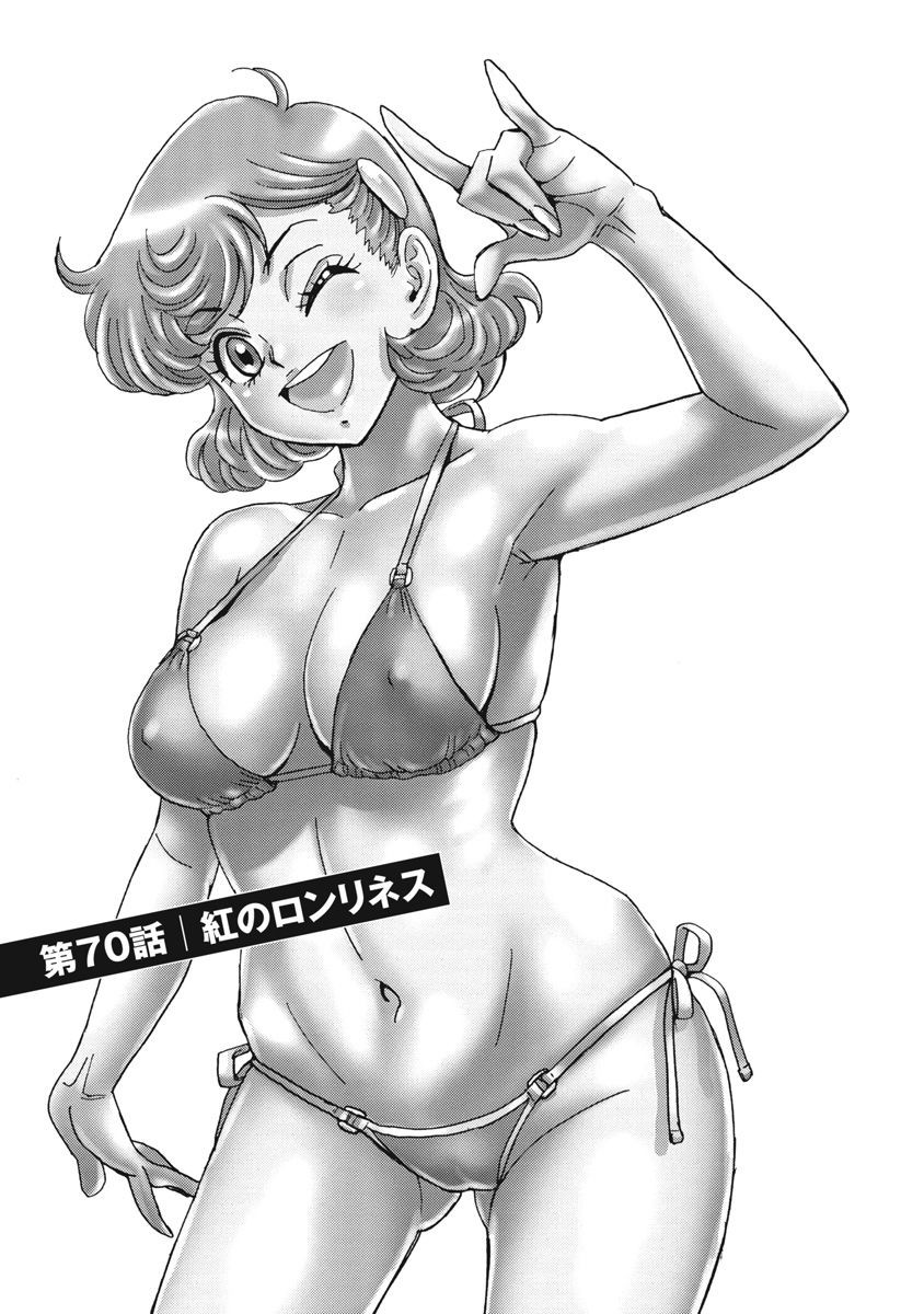 Hagure Idol Jigokuhen - Chapter 70 - Page 1