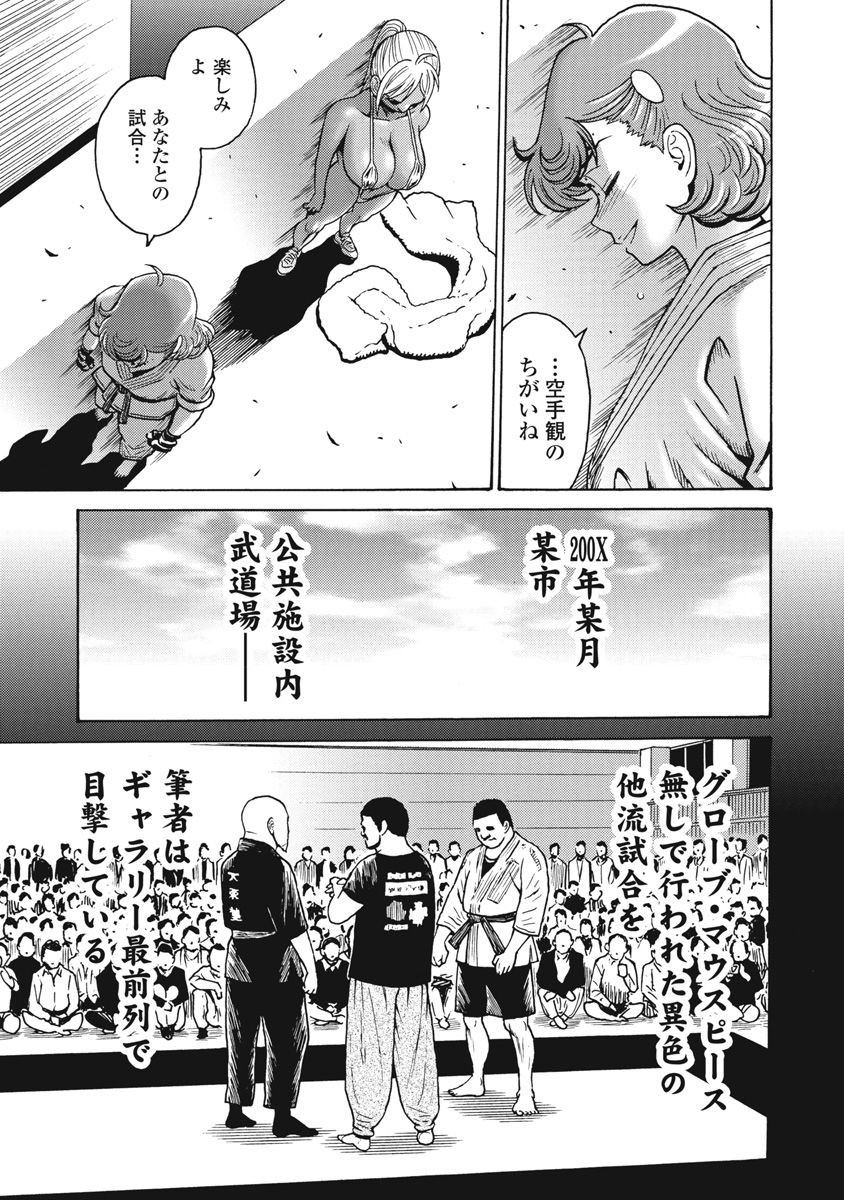 Hagure Idol Jigokuhen - Chapter 70 - Page 15