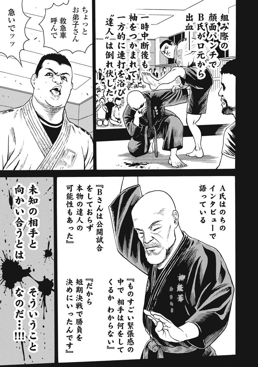 Hagure Idol Jigokuhen - Chapter 70 - Page 17