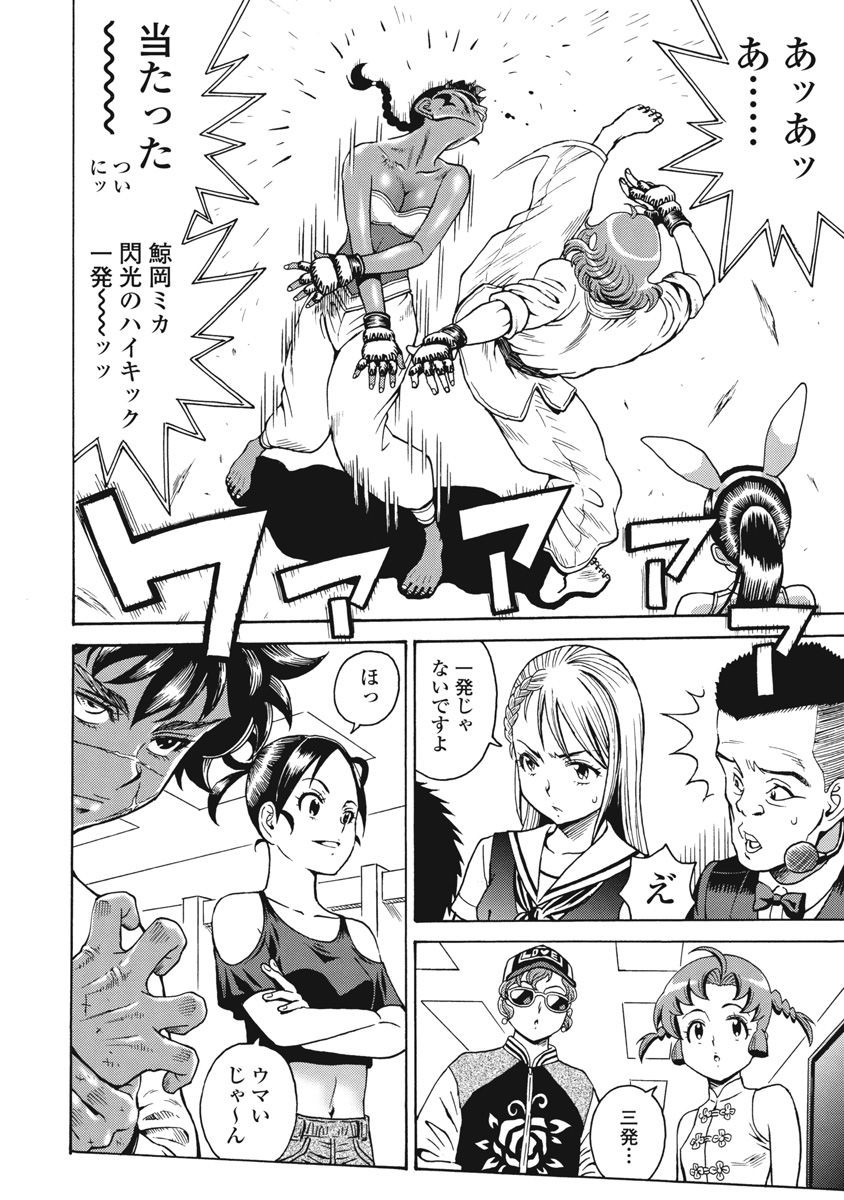 Hagure Idol Jigokuhen - Chapter 70 - Page 2