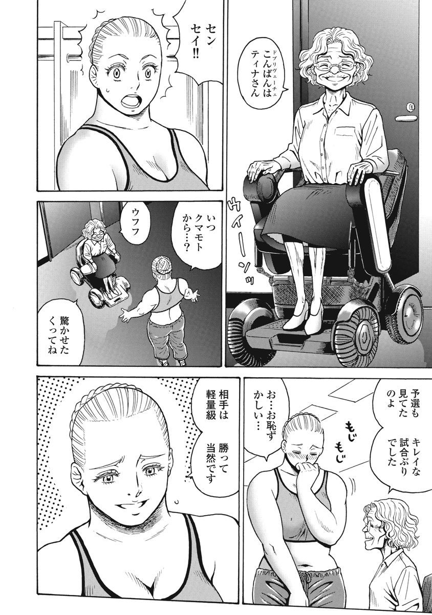 Hagure Idol Jigokuhen - Chapter 70 - Page 20