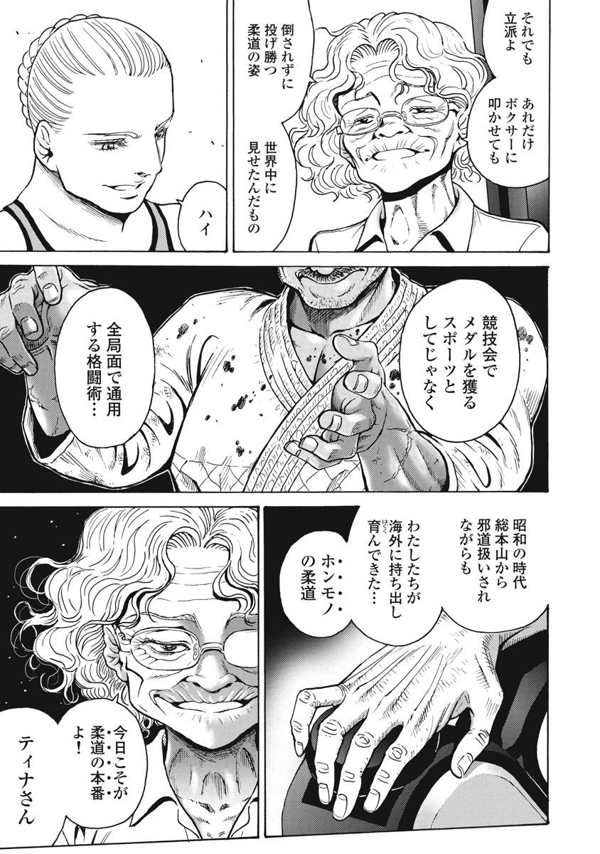 Hagure Idol Jigokuhen - Chapter 70 - Page 21