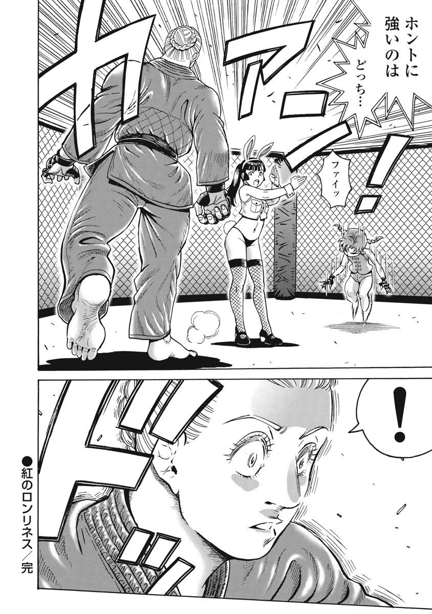 Hagure Idol Jigokuhen - Chapter 70 - Page 24