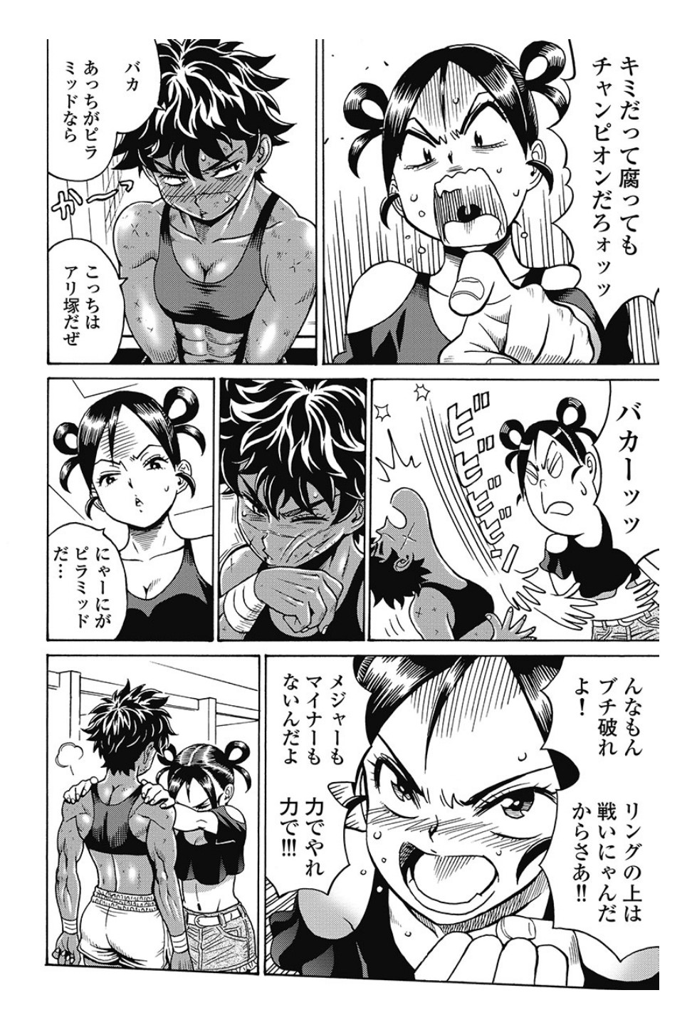 Hagure Idol Jigokuhen - Chapter 78 - Page 8