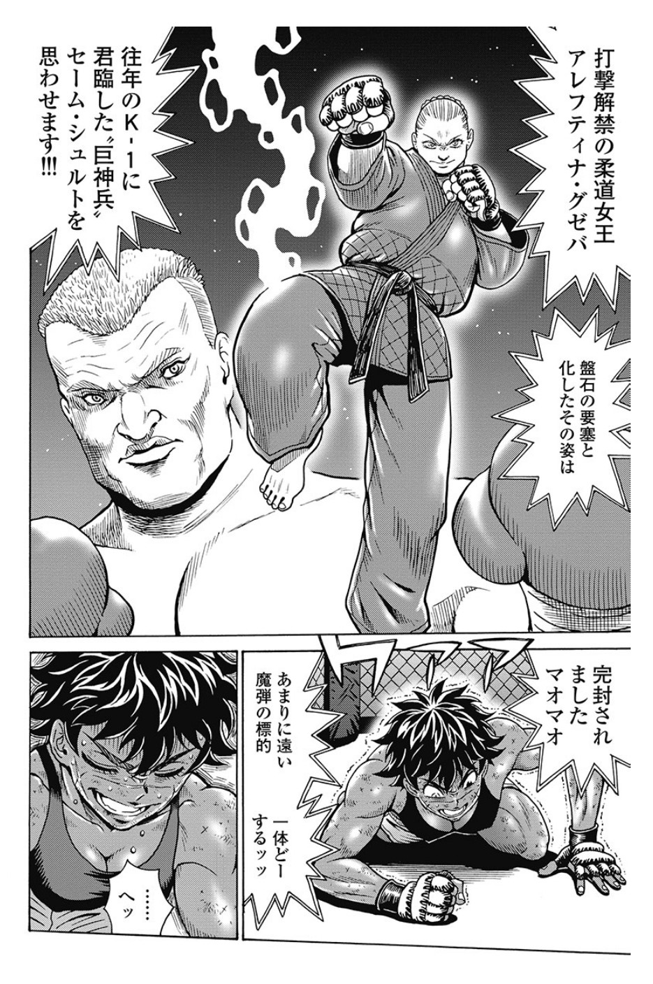 Hagure Idol Jigokuhen - Chapter 79 - Page 16