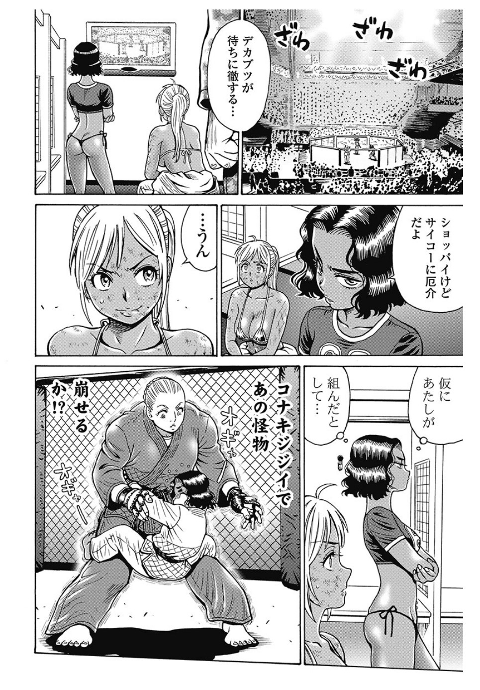 Hagure Idol Jigokuhen - Chapter 79 - Page 18