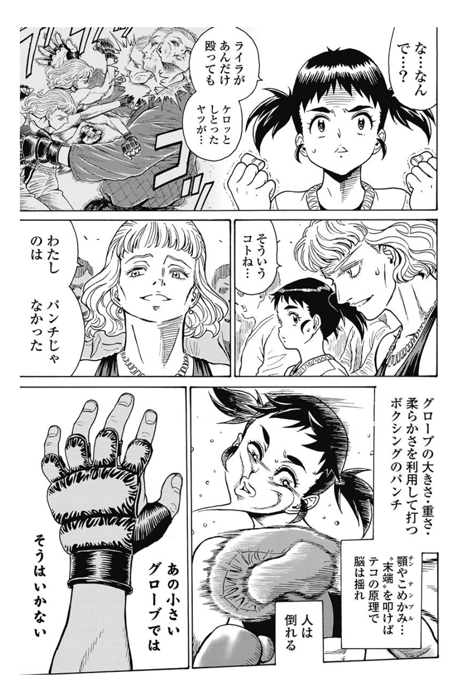 Hagure Idol Jigokuhen - Chapter 79 - Page 5