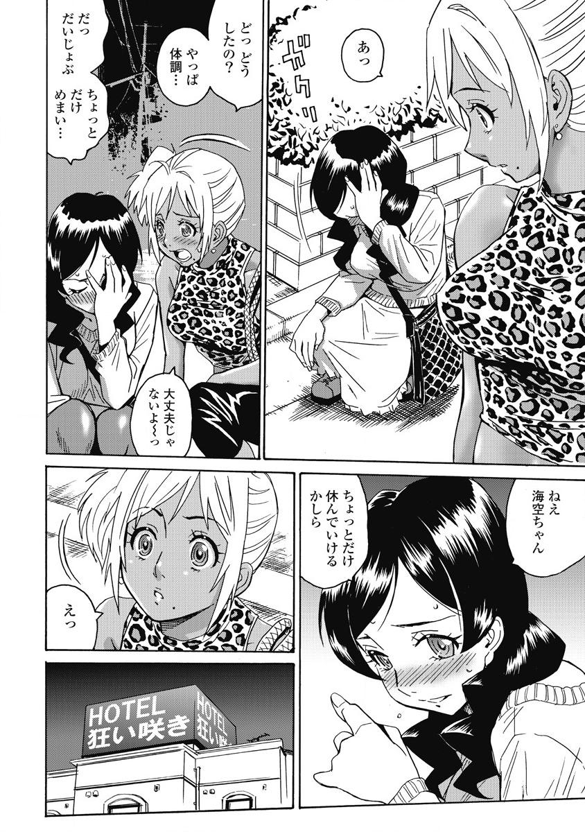 Hagure Idol Jigokuhen - Chapter 8 - Page 12