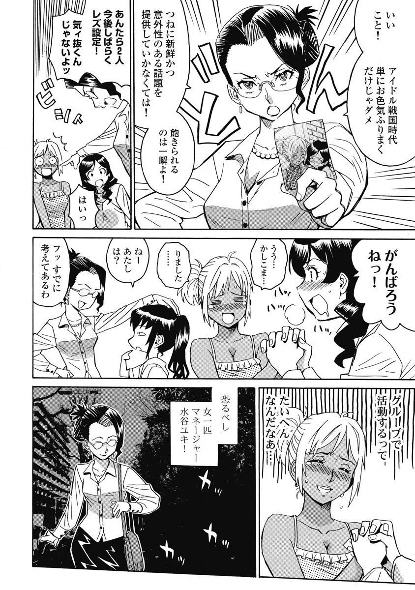 Hagure Idol Jigokuhen - Chapter 8 - Page 18