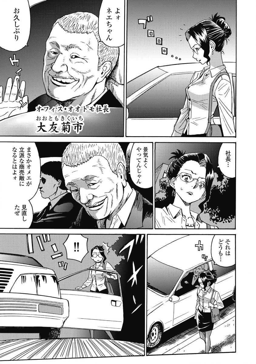 Hagure Idol Jigokuhen - Chapter 8 - Page 19