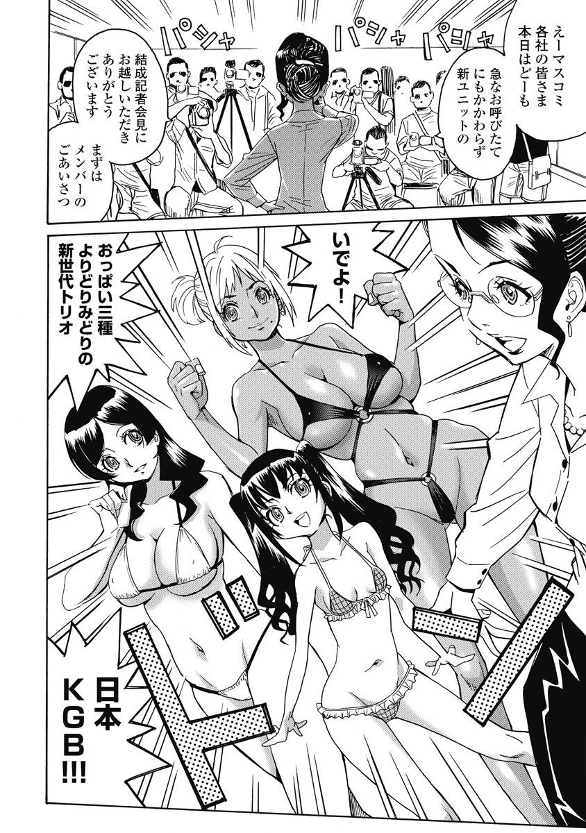 Hagure Idol Jigokuhen - Chapter 8 - Page 2