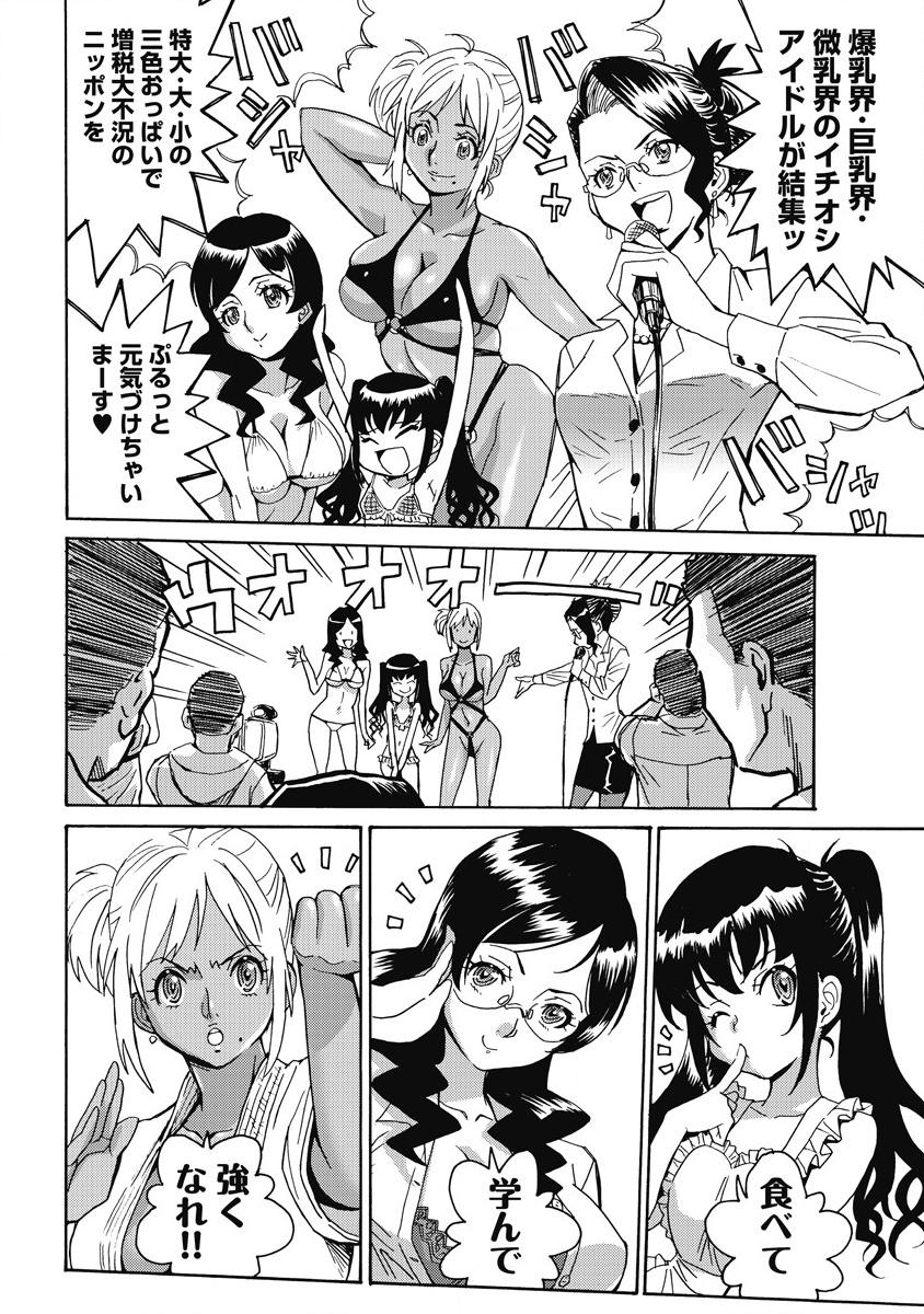 Hagure Idol Jigokuhen - Chapter 8 - Page 4